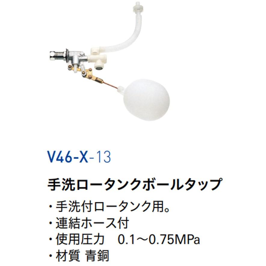 SANEI(水栓金具) 三栄水栓 SANEI V46-X-13 手洗ロータンク SANEI(水栓金具) 三栄水栓 SANEI V46-X-13 手洗ロータンク