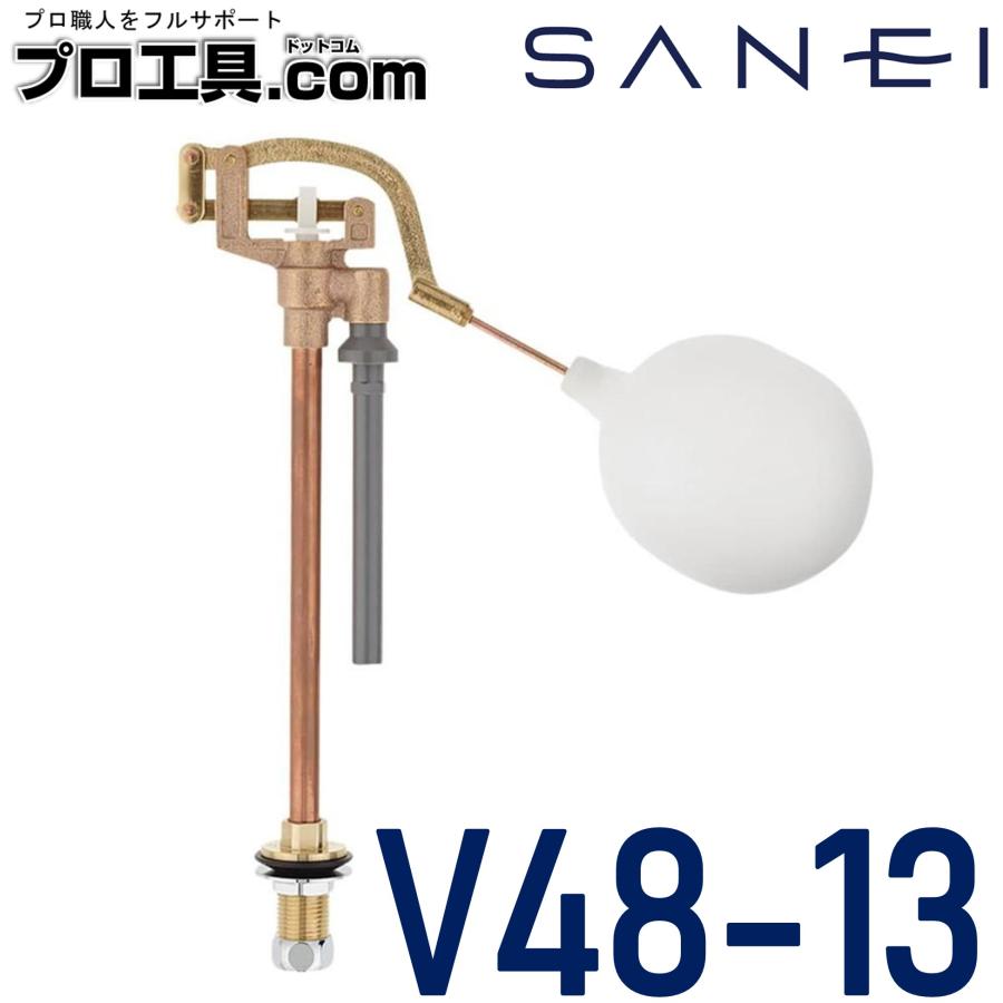 SANEI(水栓金具) 三栄水栓 SANEI V48-13 逆止付立形ロータンク SANEI(水栓金具) 三栄水栓 SANEI V48-13 逆止付立形ロータンク