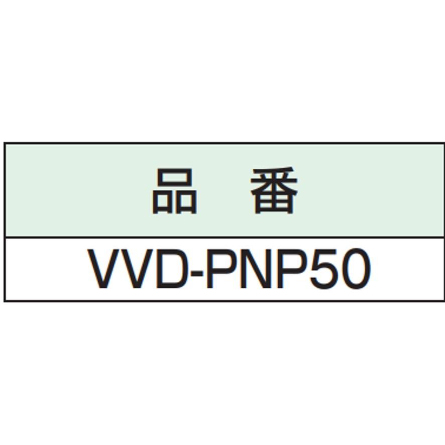 未来工業 排水用通気弁 VVD-PNP50 通気スイスイ 正負圧 屋外用 未来工業 排水用通気弁 VVD-PNP50 通気スイスイ 正負圧 屋外用