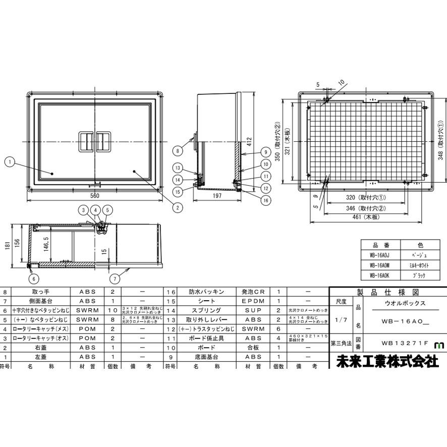 未来工業 WB-16AOJ 1個 ウォルボックス 屋根無 ヨコ型 ベージュ ミライ (送料区分：D)｜nakagawa-pro-kogu｜02