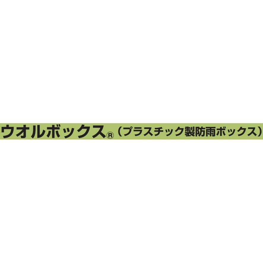 未来工業 WB-16AOJ 1個 ウォルボックス 屋根無 ヨコ型 ベージュ ミライ (送料区分：D)｜nakagawa-pro-kogu｜05