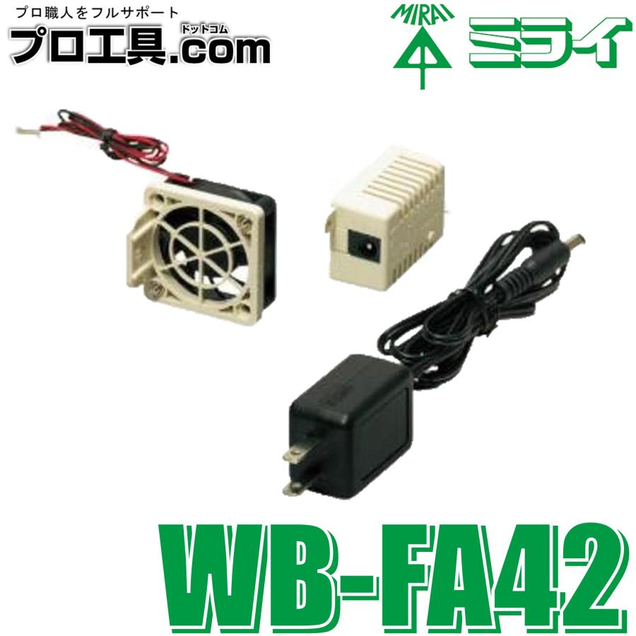 未来工業 WB-FA42 ウオルボックス用換気扇 1組 ミライ (送料区分 未来工業 WB-FA42 ウオルボックス用換気扇 1組 ミライ (送料区分