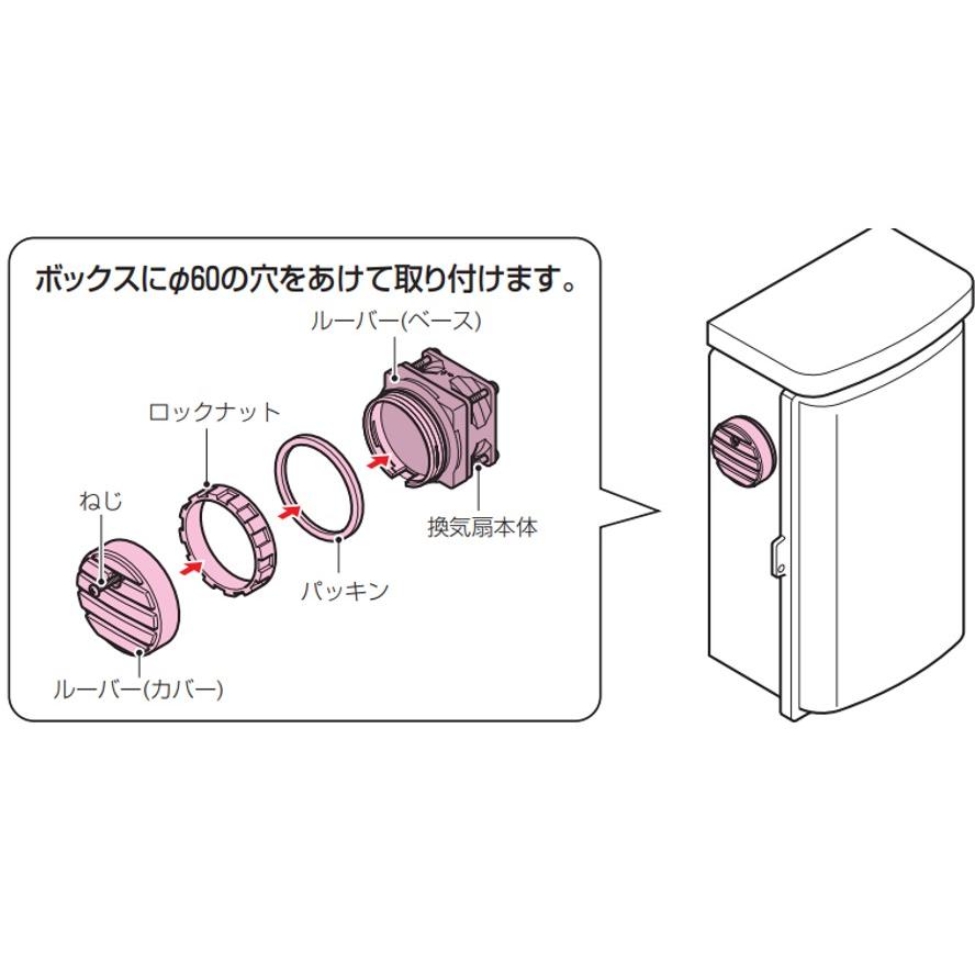 未来工業 WB-FA60J 1セット ウオルボックス用換気扇 ルーバー 未来工業 WB-FA60J 1セット ウオルボックス用換気扇 ルーバー
