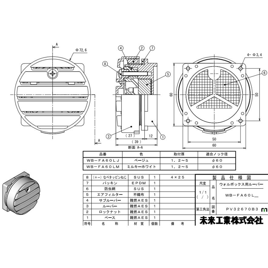 未来工業 WB-FA60LM 1個 ウオルボックス用ルーバー ミルキー 未来工業 WB-FA60LM 1個 ウオルボックス用ルーバー ミルキー