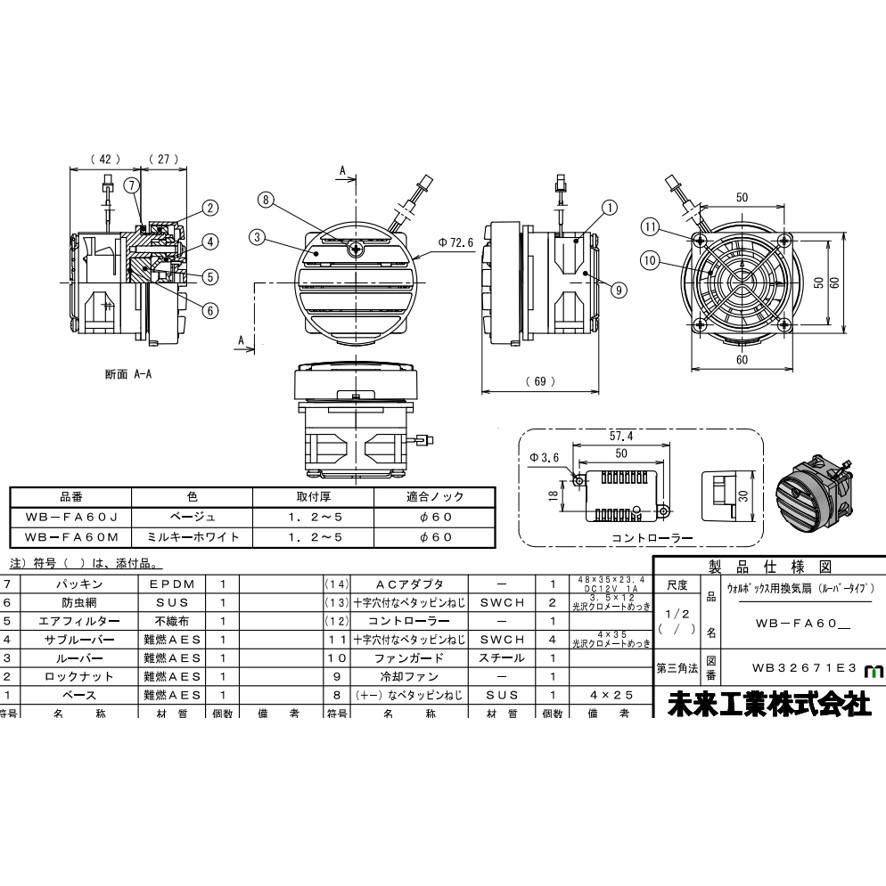 未来工業 WB-FA60M 1セット ウオルボックス用換気扇 ルーバー 未来工業 WB-FA60M 1セット ウオルボックス用換気扇 ルーバー