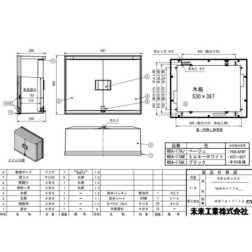 未来工業 WBA-17AJ ウオルボックス プラスチック製防雨ボックス 未来工業 WBA-17AJ ウオルボックス プラスチック製防雨ボックス