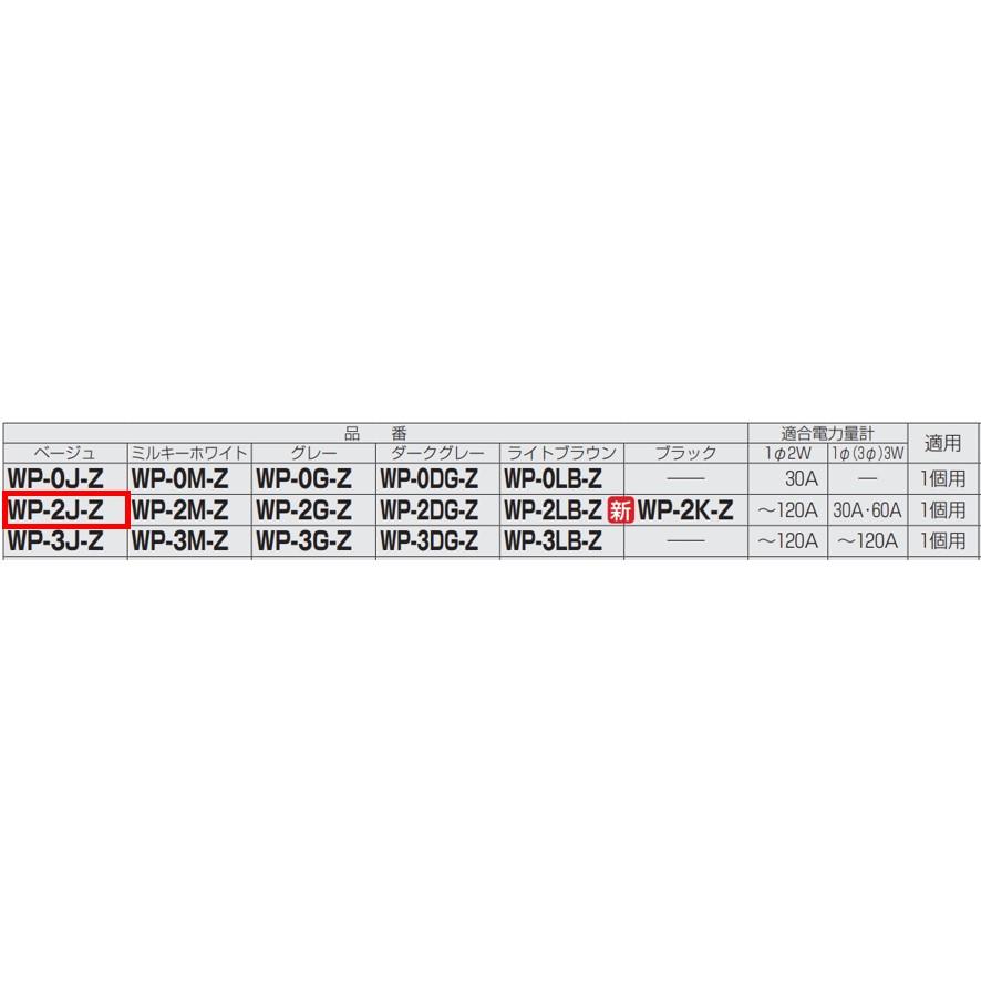 未来工業 電力量計ボックス 化粧ボックス 1個用 ベージュ WP-2J 未来工業 電力量計ボックス 化粧ボックス 1個用 ベージュ WP-2J