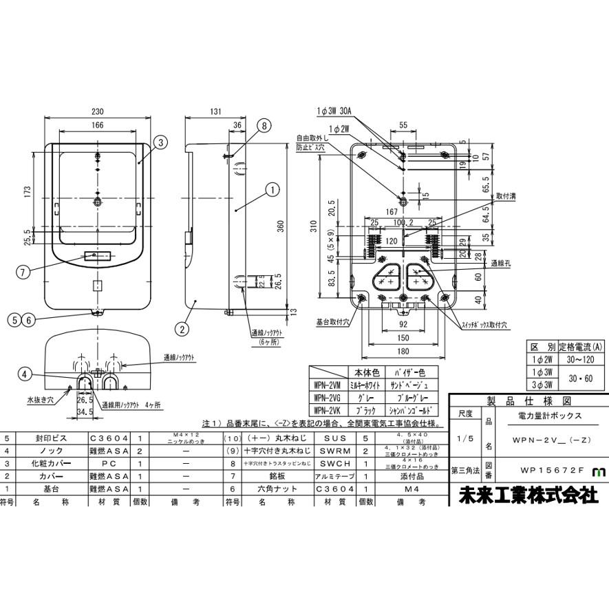 未来工業 電力量計ボックス バイザー付き 1個用 VE22・28用 ブラック×シャンパンゴールド WPN-2VK ミライ (送料区分：B)｜nakagawa-pro-kogu｜05