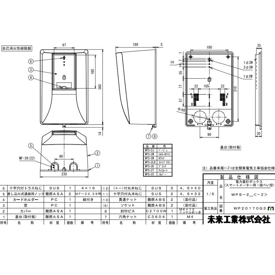 未来工業 WPS-2S-Z 1個 電力量計ボックス スマートメーター用 未来工業 WPS-2S-Z 1個 電力量計ボックス スマートメーター用