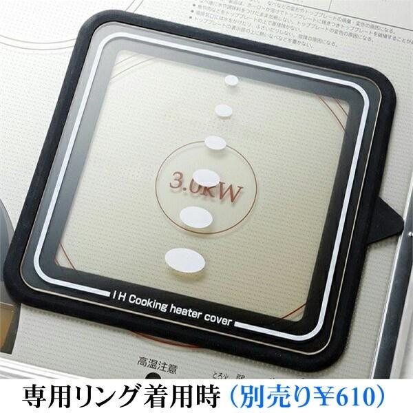 送料無料】 高木金属 IHクッキングヒーター カバー SK-IHC 【メール便