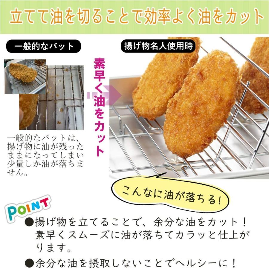 【送料込み】【日本製】 天ぷらバット　揚げ物名人　M　谷口金属　立てるアミ付　深型　天ぷらバット｜nakagawa2030｜04