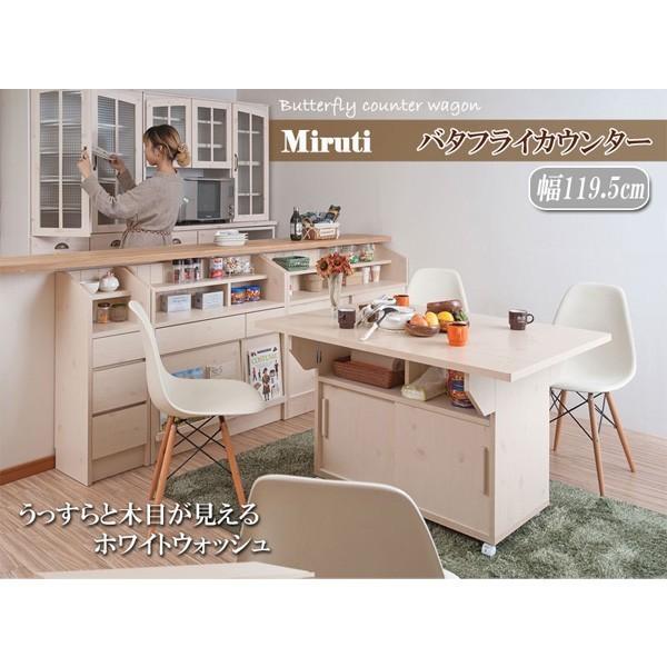 伸長式カウンター ワゴン カウンター テーブル 中井家具 No 0106 株式会社 カウンター ホワイトウォッシュ色 バタフライカウンターテーブル 幅119 5cm 作業台 デスク 作業台 デスク