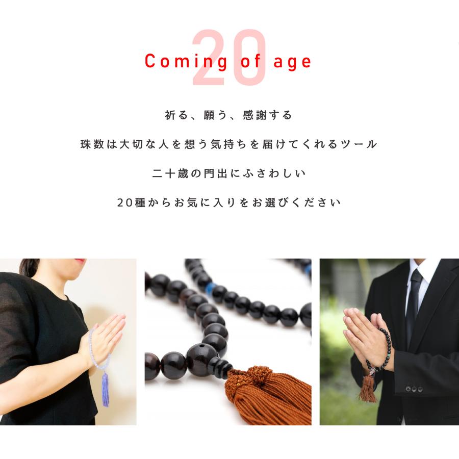 京念珠 片手念珠 数珠 数珠袋付 お祝い 二十歳 ギフト プレゼント