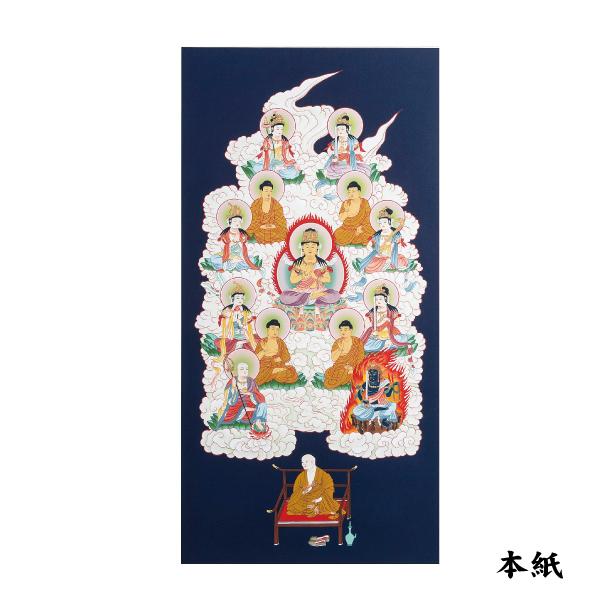 掛け軸 掛軸 十三仏大師 紺色 手書き 中原三法堂 : 仏壇・仏具 掛け軸 掛軸 十三仏大師 紺色 手書き 中原三法堂 : 仏壇・仏具