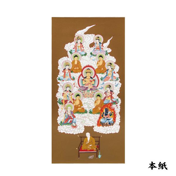 掛け軸 掛軸 十三仏大師 古色 手書き 中原三法堂 : 仏壇・仏具・京念珠