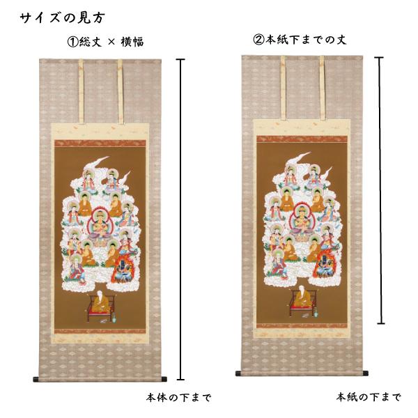 掛け軸 掛軸 十三仏大師 古色 手書き 中原三法堂 : 仏壇・仏具・京念珠