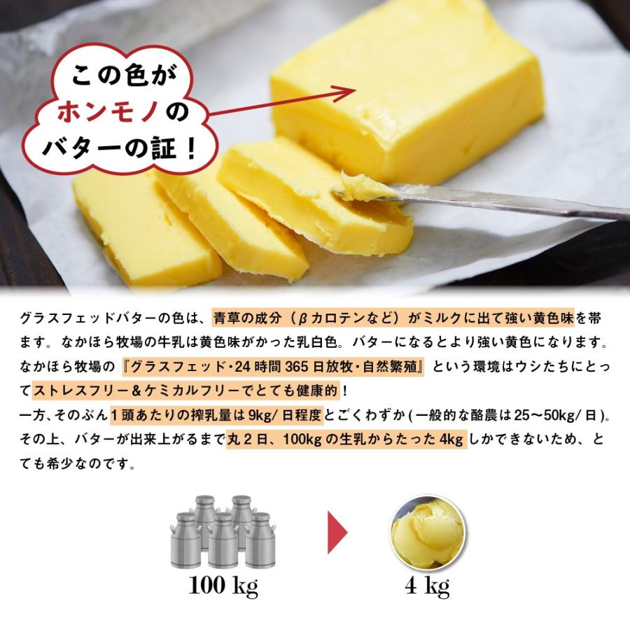 母の日 バター なかほら牧場 100g グラスフェッド 国産 岩手県 食塩不使用 バターコーヒー 自然放牧 無添加 ［冷蔵便/冷凍可］nov｜nakahora-bokujou｜04