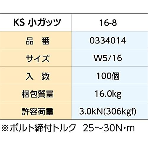 国元商会　KS　小ガッツ16-8（100個入）　型枠工事用セパレーター取付金物