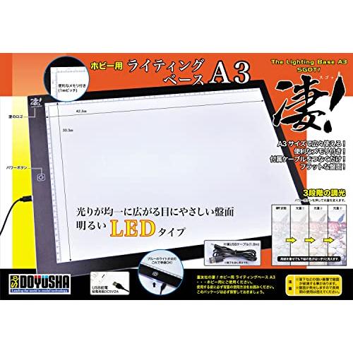 童友社 凄! ホビー用ライティングベース A3 ホビー用ツール SG-DLB-A3