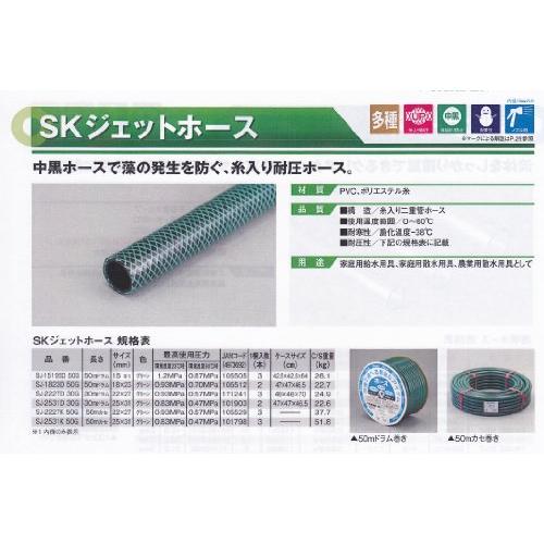 三洋化成　SKジェットホース22×27　SJ-2227K50G　50M　カセ巻