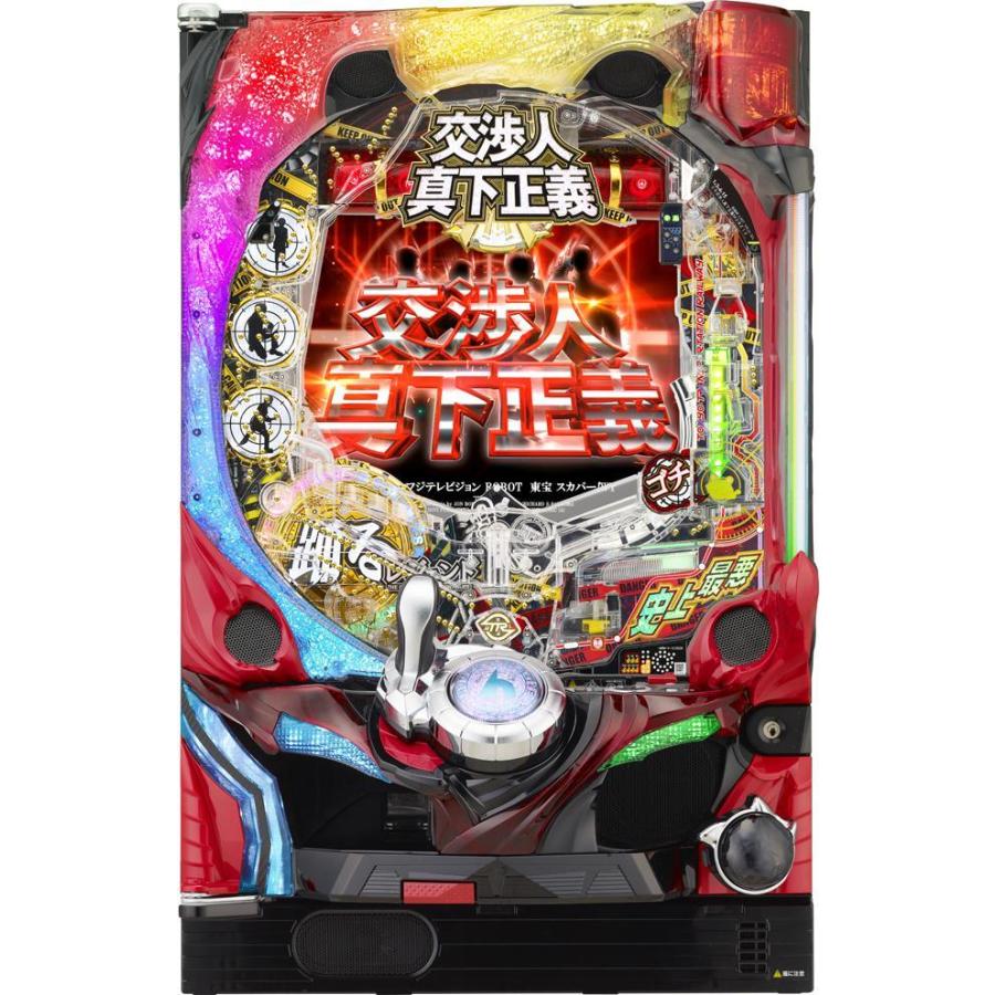 平和 CR交渉人 真下正義【LED不問 中古パチンコ 中古実機】 : 中一商事 