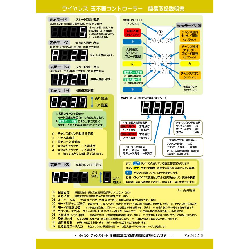 各機種 パチンコ・玉不要ワイヤレスコントローラー｜nakaiticom｜03