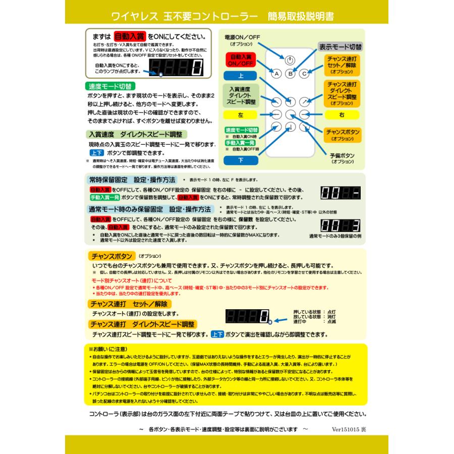 各機種 パチンコ・玉不要ワイヤレスコントローラー : 中一商事