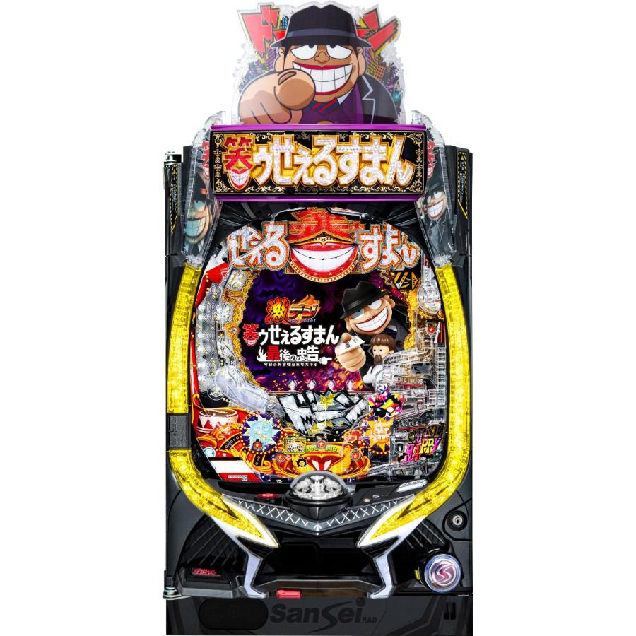 サンセイR&D PA激デジ笑ゥせぇるすまん 最後の忠告【LED不問 サンセイR&D PA激デジ笑ゥせぇるすまん 最後の忠告【LED不問