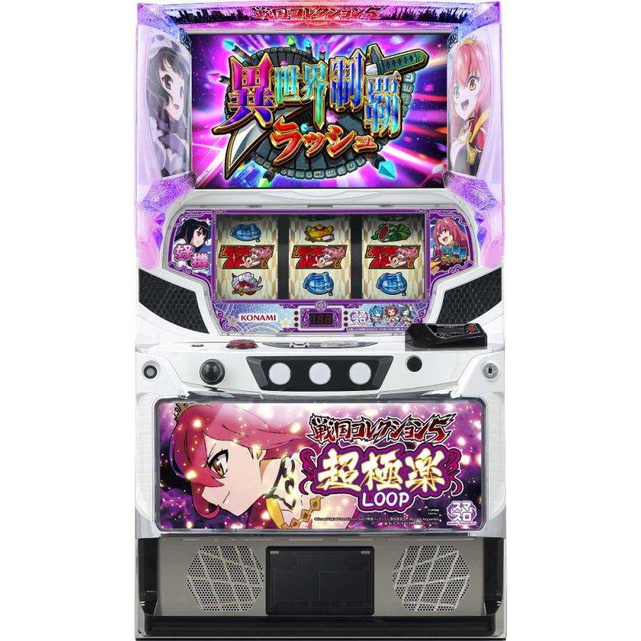 コナミアミューズメント 戦国コレクション5超極楽LOOP【中古パチスロ 