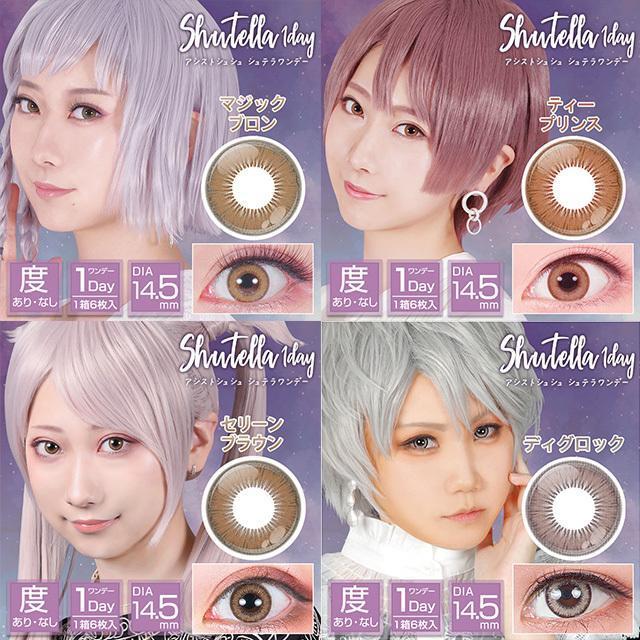 Assist ChouChou（アシストシュシュ） 全51色 カラコン シュテラ