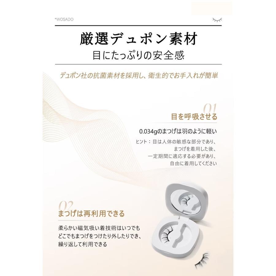 WOSADO公式代理店】WOSADO悦瞳 マグネット式つけまつげ 超軽量 3D