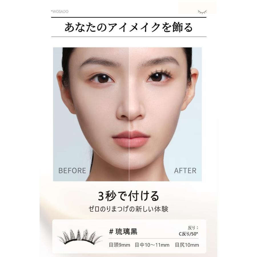 WOSADO公式代理店】WOSADO悦瞳 マグネット式つけまつげ 超軽量 3D