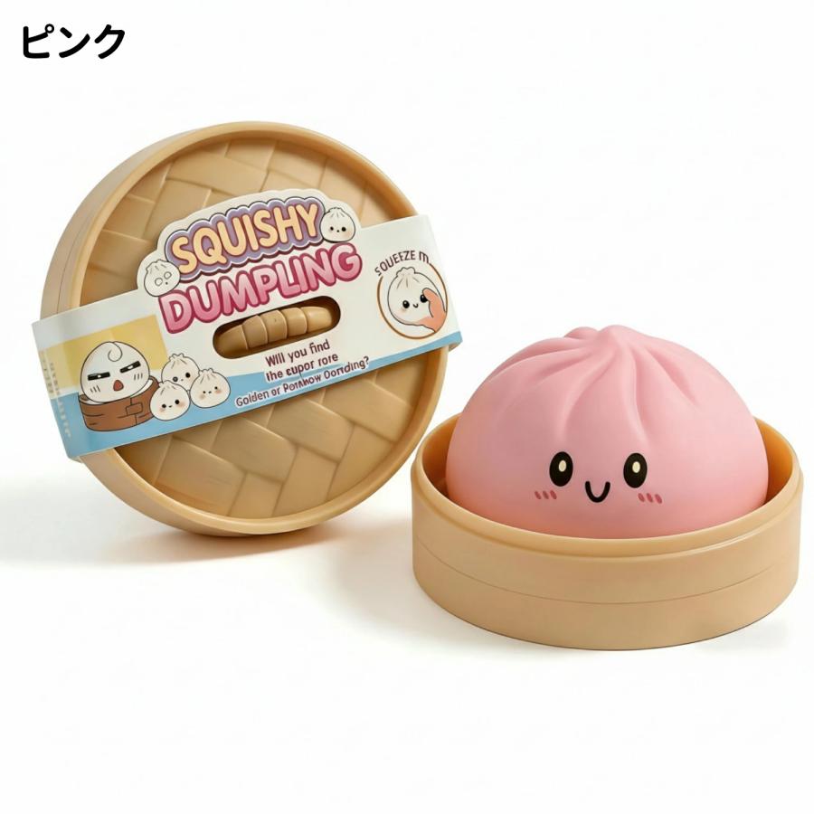 スクイーズ玩具 餃子型 肉まん型 水感スクイーズ ぷにぷに 低反発