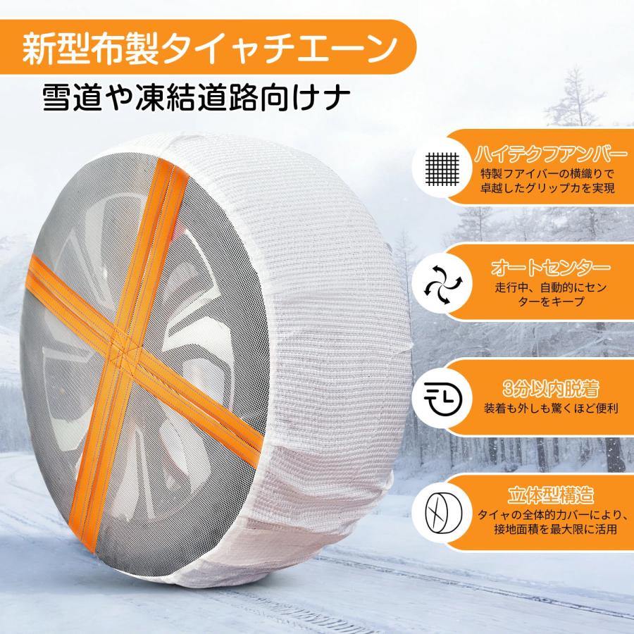 布製タイヤチェーン スノーソックス 非金属 雪道・高速道路対応 簡単 