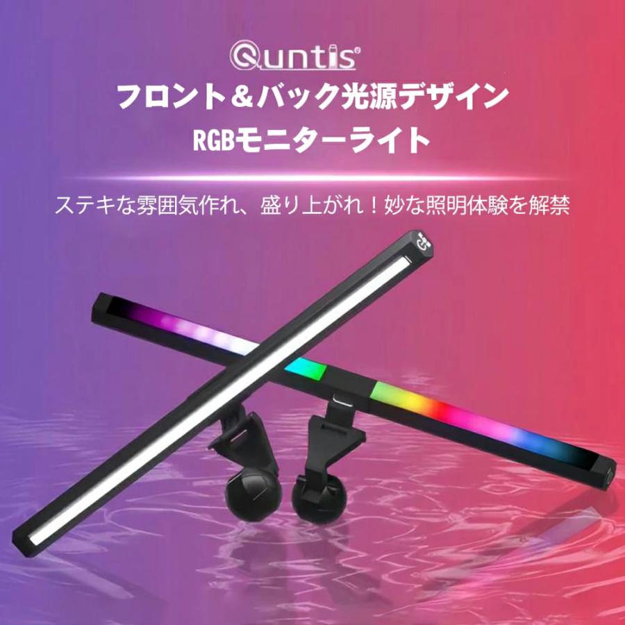 Quntis モニターライト RGB 40cm 51cm ゲーミングライト ディスプレイ