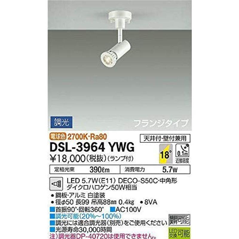 在庫あり即日出荷 大光電機（ＤＡＩＫＯ） スポットライト LED 5.7W（E11）DECO-S50C・中角形 電球色 2700K DSL-3964YWG