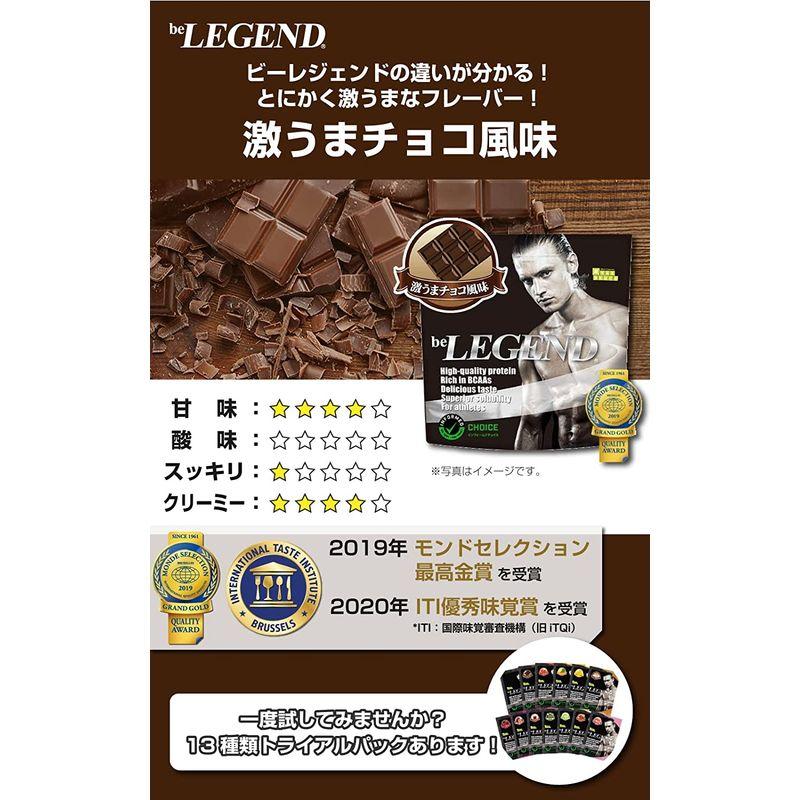 ビーレジェンド お試し ホエイ プロテイン 激うまチョコ 風味 ビーレジェンド お試し ホエイ プロテイン 激うまチョコ 風味