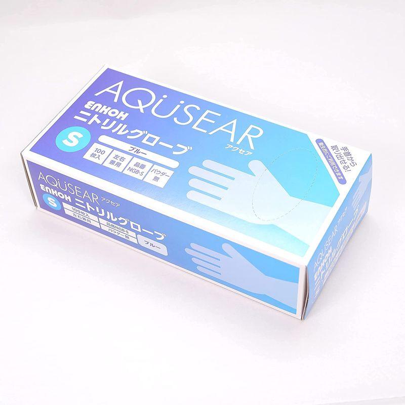 AQUSEAR　ニトリルグローブ　パウダー無　S　NGB-S　1ケース2,000枚(100枚箱入×20箱)　ブルー食品衛生法適合