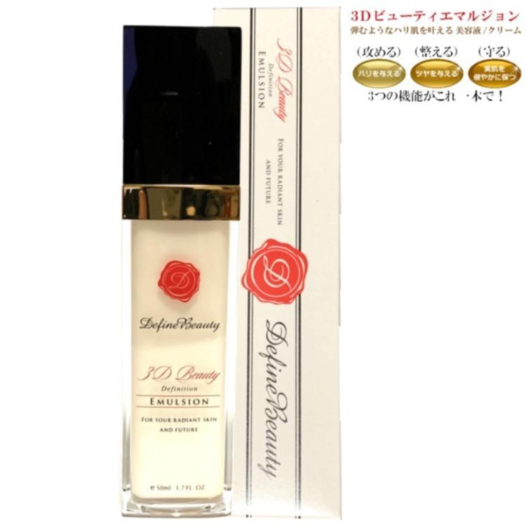 美容液/クリーム【容量：50ml】3 ディフィニション ビューティ