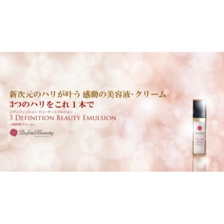 美容液/クリーム【容量：50ml】3 ディフィニション ビューティ