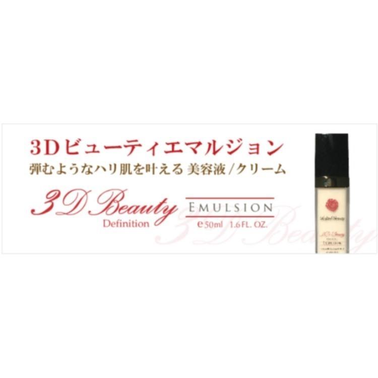ディファインビューティー 3ディフィニション ビューティ エマルジョン 50ml 美容液/クリーム【容量：50ml】3 ディフィニション ビューティ