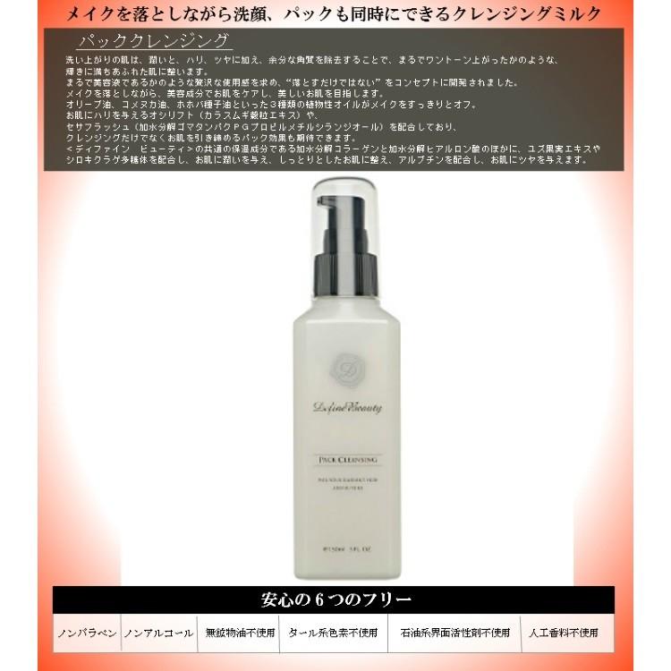 ディファインビューティ パッククレンジング クレンジングミルク 150ml :definebeauty0001:NakaJapanPro 通販 ディファインビューティー モイスチャー パッククレンジング〈クレンジングミルク〉
