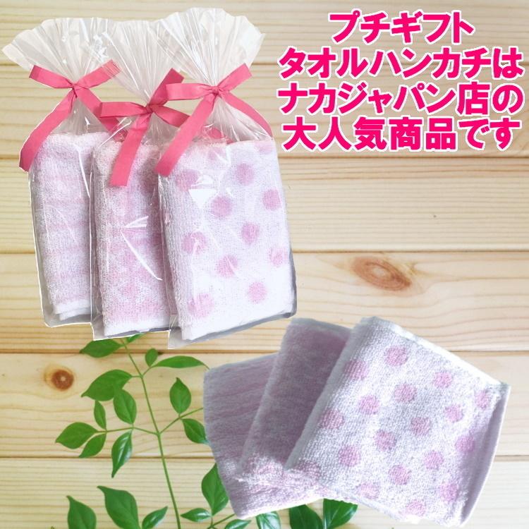 プチギフト 紙リボン付きラッピング袋入りタオルハンカチ 12個
