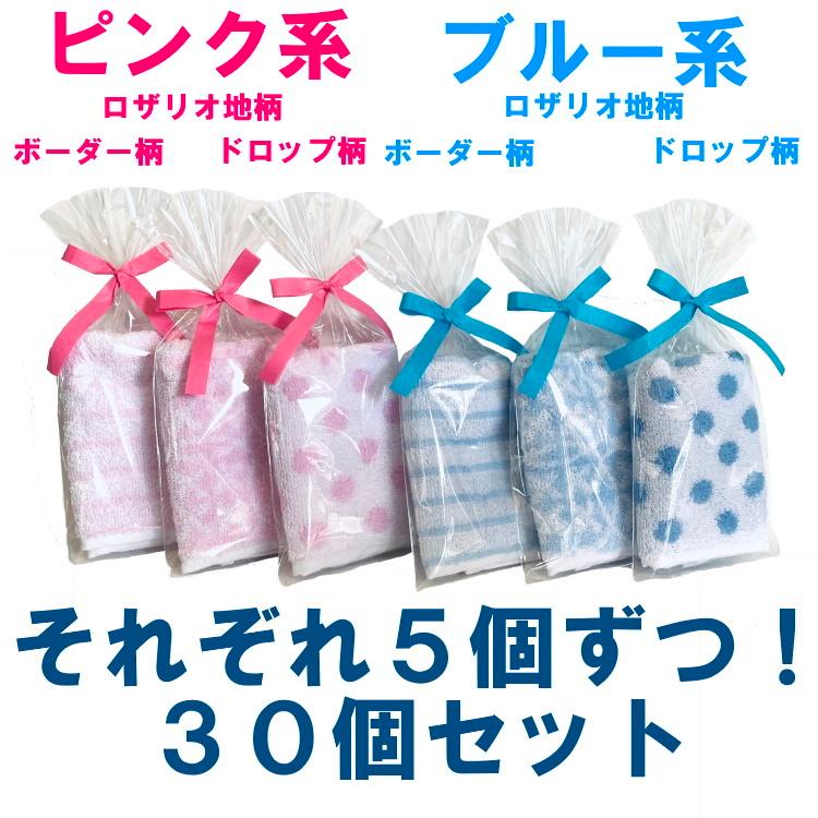 プチギフト 紙リボン付きラッピング袋入りタオルハンカチ30個