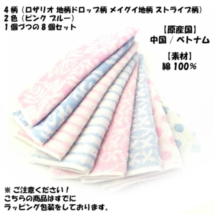 プチギフト 紙リボン付きラッピング袋入りタオルハンカチ 8個