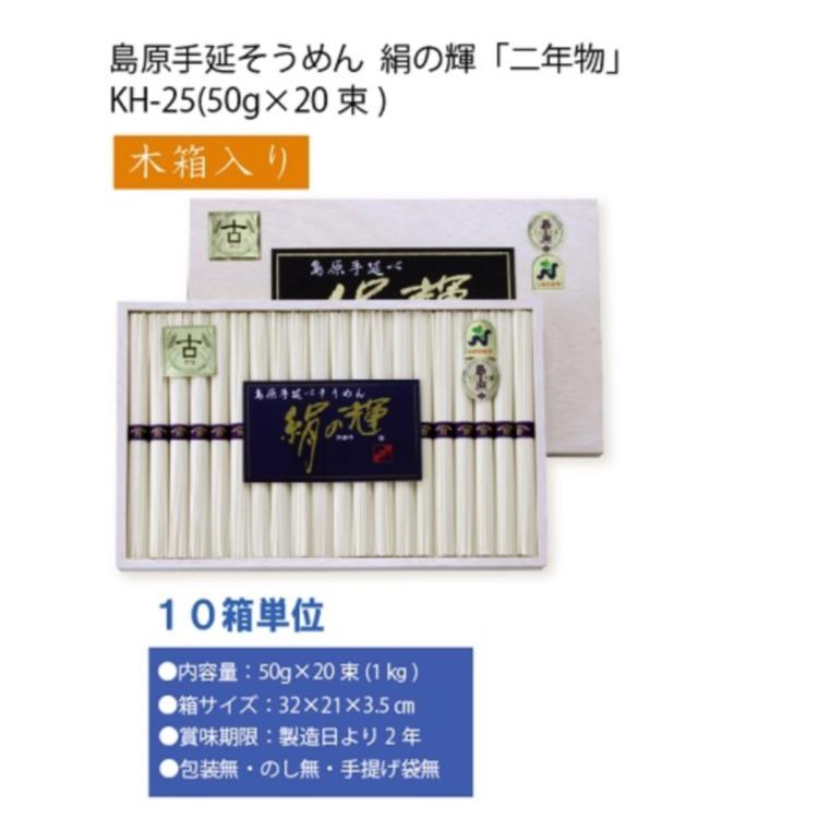プチギフト 木箱入り 島原手延べそうめん 絹の輝 二年物 10箱セット