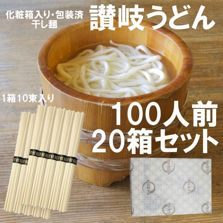 うどん 讃岐うどん 乾麺 化粧箱入り 包装済 20箱セット 10kg 100人前 1箱500g １束50g 10束入り デザインbox オリジナル紙包装 干しめん Tu 10 Nakajapanpro 通販 Yahoo ショッピング