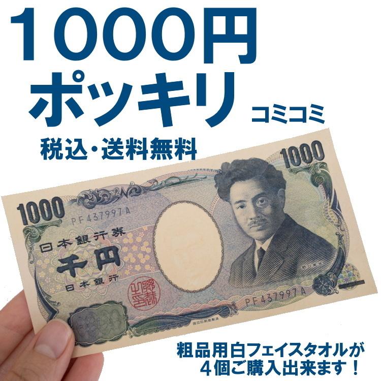 粗品タオル 選べる6種類 4個セット 1000円ポッキリ ご挨拶用白フェイス