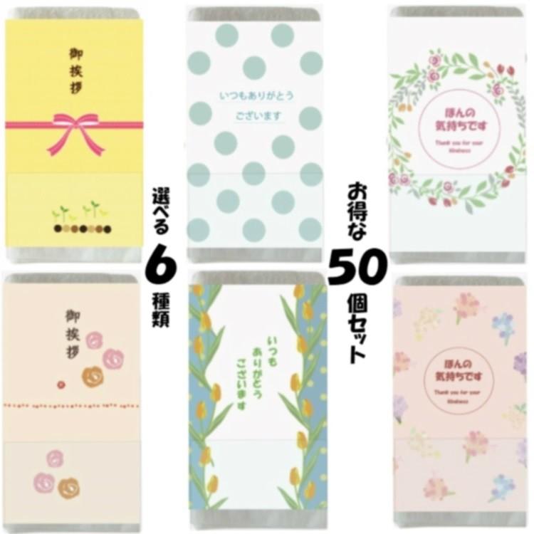 プチギフト ご挨拶用白タオルセット 50個セット 選べる6種類 3メッセージ×2柄 メッセージ巻紙+名刺ポケット付きパッケージ入りフェイスタオル