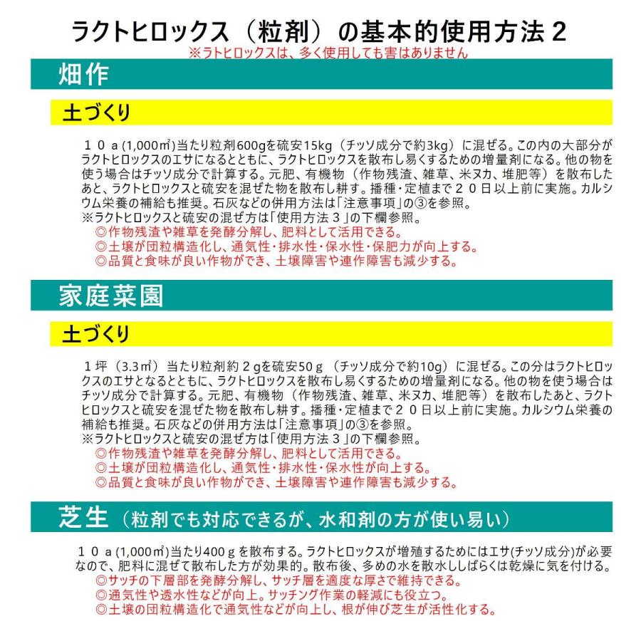 ラクトヒロックス 粒剤 1.3kg|微生物土壌改良剤|乳酸菌等の力 ラクトヒロックス 粒剤 1.3kg|微生物土壌改良剤|乳酸菌等の力